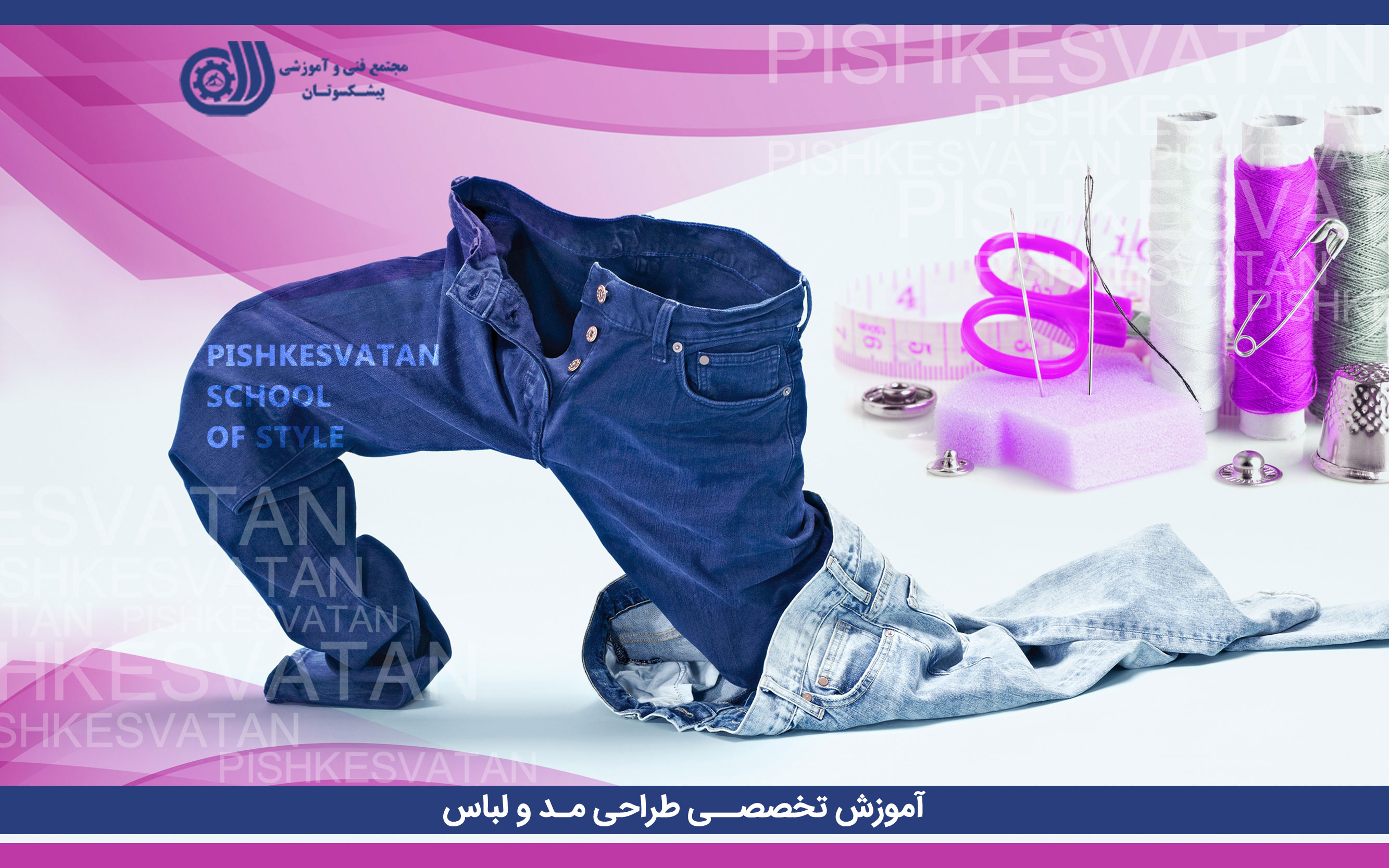 دوره آموزش کاربردی طراحی مد و آموزش طراحی لباس